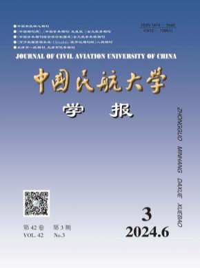 中国民航大学学报